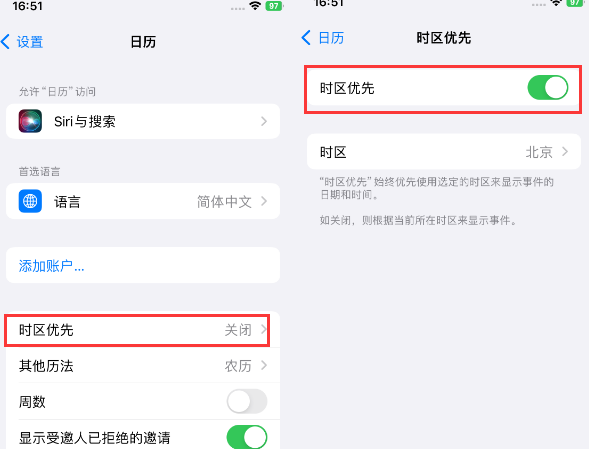 朗县苹果15维修站分享iPhone15日历如何设定时区优先